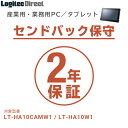 産業用・業務用PC／タブレットでは、以下の保守サービスをご用意しております。製品本体とともにお買い求めください。 デリバリ保守 製品に障害が発生した際に、コールセンターにご連絡をいただくことで原因を切り分け、修理部品、または代替機をお届けするオプションサービスです。 複数年契約パック1年 商品コード 型番 SB-LTA1-DS-01 LT-H0307B LT-H0310B LT-H0310BCAM LT-H0310BCP LT-H0310BPOE LT-H0315B SB-LTPC-DS-01 LT-HA10CAMW1 LT-HA10W1 SB-LTST-DS-01 LZ-AA10CA1 LZ-WA10W1 LZ-WB10HW1 複数年契約パック2年 SB-LTA1-DS-02 LT-H0307B LT-H0310B LT-H0310BCAM LT-H0310BCP LT-H0310BPOE LT-H0315B SB-LTPC-DS-02 LT-HA10CAMW1 LT-HA10W1 SB-LTST-DS-02 LZ-AA10CA1 LZ-WA10W1 LZ-WB10HW1 複数年契約パック3年 SB-LTA1-DS-03 LT-H0307B LT-H0310B LT-H0310BCAM LT-H0310BCP LT-H0310BPOE LT-H0315B SB-LTPC-DS-03 LT-HA10CAMW1 LT-HA10W1 SB-LTST-DS-03 LZ-AA10CA1 LZ-WA10W1 LZ-WB10HW1 複数年契約パック4年 SB-LTA1-DS-04 LT-H0307B LT-H0310B LT-H0310BCAM LT-H0310BCP LT-H0310BPOE LT-H0315B SB-LTPC-DS-04 LT-HA10CAMW1 LT-HA10W1 SB-LTST-DS-04 LZ-AA10CA1 LZ-WA10W1 LZ-WB10HW1 複数年契約パック5年 SB-LTA1-DS-05 LT-H0307B LT-H0310B LT-H0310BCAM LT-H0310BCP LT-H0310BPOE LT-H0315B SB-LTPC-DS-05 LT-HA10CAMW1 LT-HA10W1 SB-LTST-DS-05 LZ-AA10CA1 LZ-WA10W1 LZ-WB10HW1 延長年契約パック1年間延長 SB-LTA1-DS-11 LT-H0307B LT-H0310B LT-H0310BCAM LT-H0310BCP LT-H0310BPOE LT-H0315B SB-LTPC-DS-11 LT-HA10CAMW1 LT-HA10W1 SB-LTST-DS-11 LZ-AA10CA1 LZ-WA10W1 LZ-WB10HW1 &nbsp; センドバック保守 標準保証期間（1年）の2年間・4年間の延長サービスです。標準保証期間終了後も、故障した機器を送付いただくと、修理完了品をお客様指定の場所までお届けいたします。 2年間保証 商品コード 型番 SB-LTA1-SS-02 LT-H0307B LT-H0310B LT-H0310BCAM LT-H0310BCP LT-H0310BPOE LT-H0315B SB-LTPC-SS-02 LT-HA10CAMW1 LT-HA10W1 SB-LTST-SS-02 LZ-AA10CA1 LZ-WA10W1 LZ-WB10HW1 4年間保証 SB-LTA1-SS-04 LT-H0307B LT-H0310B LT-H0310BCAM LT-H0310BCP LT-H0310BPOE LT-H0315B SB-LTPC-SS-04 LT-HA10CAMW1 LT-HA10W1 SB-LTST-SS-04 LZ-AA10CA1 LZ-WA10W1 LZ-WB10HW1 【デリバリ保守について】 ■サービス地域 ・沖縄本島を含む日本国内 ※ただし、一部離島地域は修理部品、代替機到着までに時間を要す場合があります。 ■コール受付時間 ・9:00〜12:00　13:00〜17:00 ・月曜日〜金曜日(祝祭日、夏期、年末年始特定休業日を除く) ■修理部品、代替機対応時間 ・コール受付当日発送 ※当日発送は15時までに受付いただいた分までとさせていただきます。 ※部品在庫状況により時間が掛かる場合がございます。 ■デリバリ保守サービスに対するお問い合わせ窓口 ・ロジテックINAソリューションズ株式会社　修理サポートセンター TEL：0265-74-1423 FAX：0265-74-1403 ※製品ご購入後、もしくは先の契約が終了後、2ヶ月以内の契約が必要です。 ※契約期間は先の契約を含めて最長5年間になります。 ※故障発送時の送料はお客様のご負担となります。 ※データのバックアップ(他製品、記録メディアへのコピーを意味します)は、お客様が日々行うことを基本とします。 ※プログラム・データ・設定等の復元については一切応じないものとします。 ※不具合部品や不具合製品は、弊社にて自由に処分等をしうるものとします。 【センドバック保守について】 ■修理受付窓口 ・ロジテックINAソリューションズ株式会社 8番窓口 PC修理センター TEL：0570-881-649 FAX：0265-74-1403 ※IP電話、光電話、携帯電話、PHS等をお使いでナビダイヤルをご利用できない方はこちらへおかけください → TEL：0265-75-4020 〒396-0111 長野県伊那市美篶8268番地1000 コール受付時間／ 9:00〜12:00、13:00〜17:00 月〜金（祝祭日・夏季・年末年始特定休業日を除く） ※製品ご購入後、2ヶ月以内の契約が必要です。 ※無料保証期間は1年間となります。 ※契約期間は最長5年間です。 ※故障発送時の送料はお客様のご負担となります。 ※データのバックアップ（他製品、記録メディアへのコピーを意味します）は、お客様が日々行うことを基本とします。 ※プログラム・データ・設定等の復元については一切応じないものとします。 ※不具合部品や不具合製品は、弊社にて自由に処分等をしうるものとします。