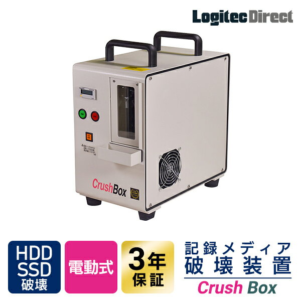 日東造機 CrushBox 電動式 ハードディスク HDD SSD 破壊機 物理破壊 破壊証明書発行 米国NSA/NIST準拠 V字折り曲げアダプター付 DB-60PRO