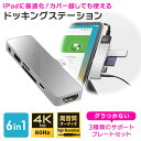 iPad 用 USB Type C ポータブル ドッキングステーション iPhone 15 HDMI ハブ タイプC Type A USB 3.2 Gen 1 変換アダプタ 4K 6in1 LHB-LPAPWP6U3D(2)
