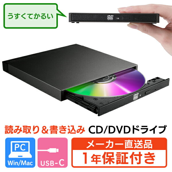 DVDドライブ CDドライブ 外付け Windows Mac 対応 USB Type-C 超薄型 超軽量 ポータブル M-Disc対応 1年保証 ケーブル付 ソフトなし Windows11 書き込み 読み込み バスパワー LDR-LPXAW8CU2NB