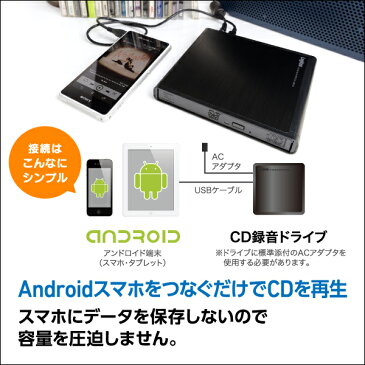 Android スマホ用 CDレコーダー ポータブルCDプレーヤー CD録音・取り込みができるCDドライブ CD プレーヤー スマートフォン用【LDRW-PMH8U2RBK】