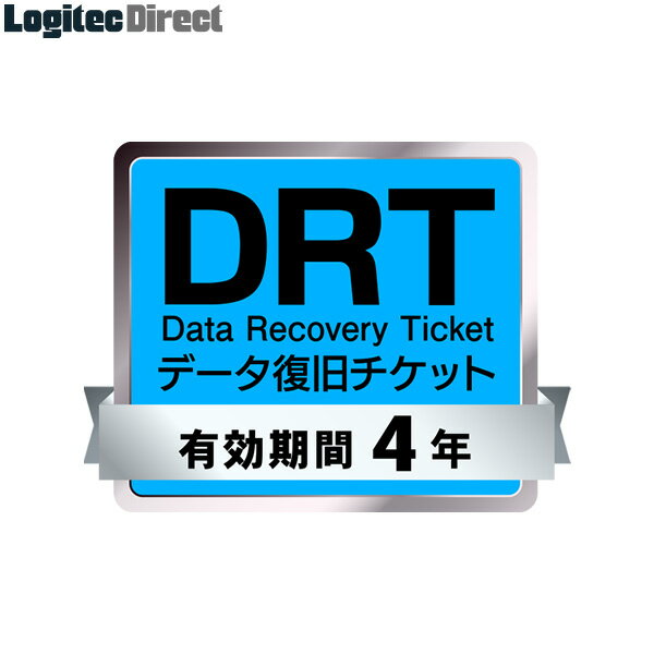 ロジテック データ復旧サービス券 「DRT」 有効期間4年【