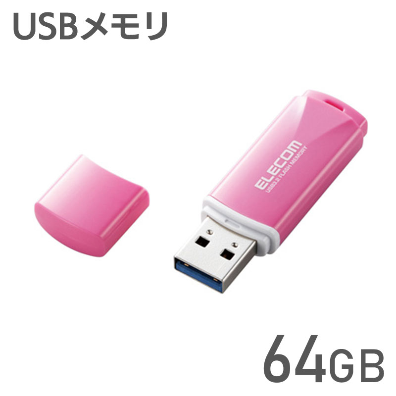 エレコム USBメモリ 64GB キャップ式 USB3.0 USB3.2 Gen1 読込 最大100MB/s 暗号化 セキュリティ キャップ紛失防止機能付 ピンク MF-HTU3B064GPN