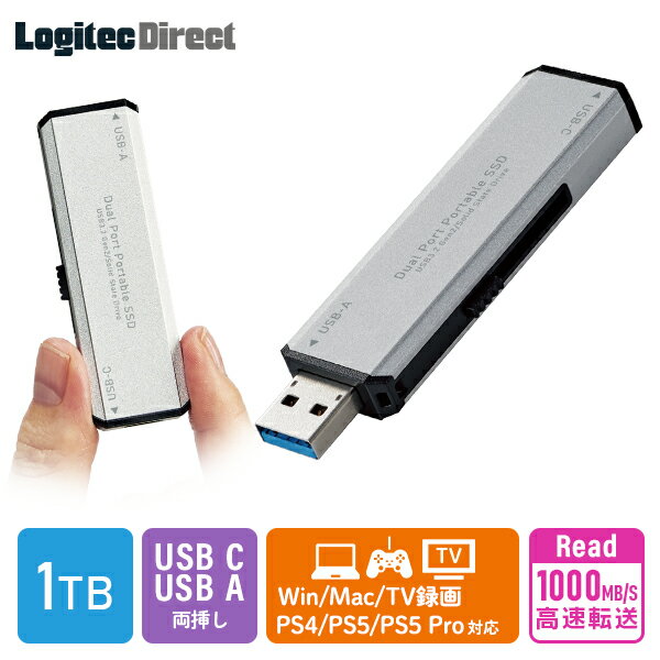 SSD 外付け 1TB 高速 R:1000MB/S type-C type-A 両対応 ポータブル テレビ録画 TV USB-C typeC USB3.2 Gen2 PS5 / PS5 pro / PS4 動作確認済 スティック USBメモリサイズ シルバー ロジテック LMD-SPCH100ACSV pr_1024gbs