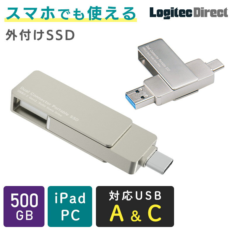 SSD 外付け 500GB iPhone 対応 USB Type-A / USB Type-C USB-C 両挿し 純正ケース対応 スティック型 コンパクト USBメモリサイズ USB3.2 Gen2 PS4 PS5 Pro 動作確認済 ロジテック LMD-SPE050UAC pr_512gbs