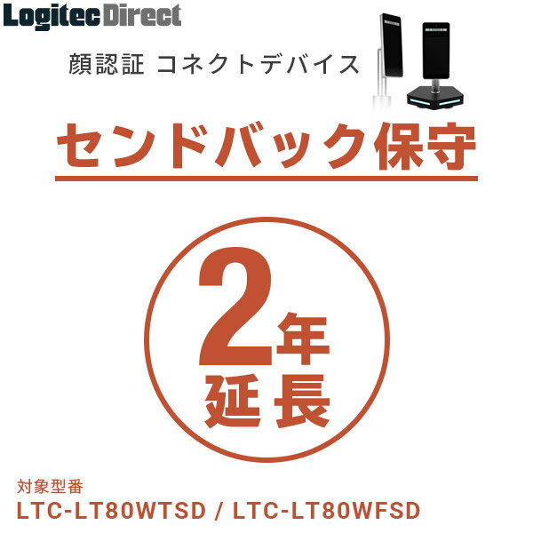 サーマルカメラ センドバック延長サービス（2年） LTC-LT80W/LTC-T80シリーズ対応
