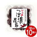 【送料無料・ぴり辛】ぴり辛つぼ漬昆布1箱（180g×10個）緑健農園 北海道産昆布 九州産つぼ漬昆布 ぴり辛つぼ漬け 昆布 佃煮 惣菜 甘口醤油 酒の肴 つまみ ギフト 手土産 お取り寄せ