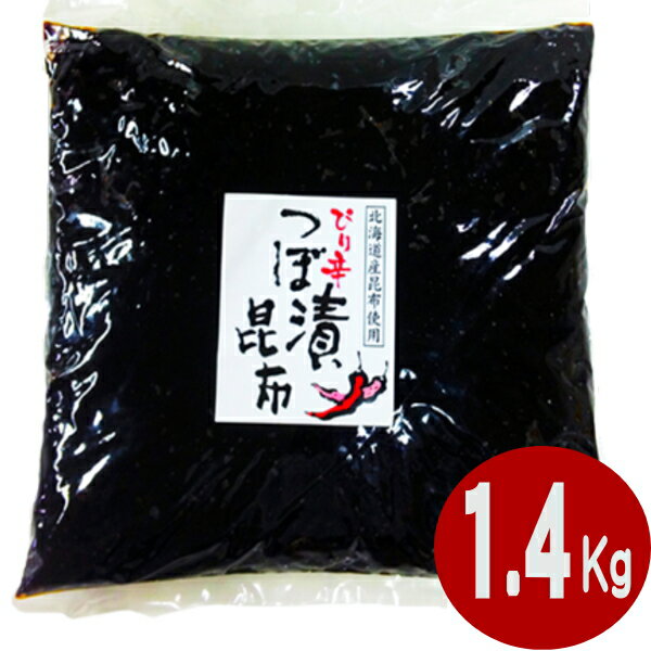 ぴり辛つぼ漬昆布1．4kg 緑健農園 佃