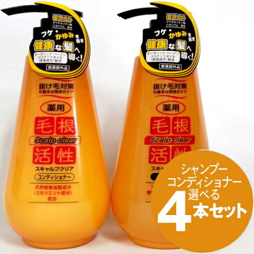 薬用毛根活性シャンプー&コンディショナー500ml選べる4本セット