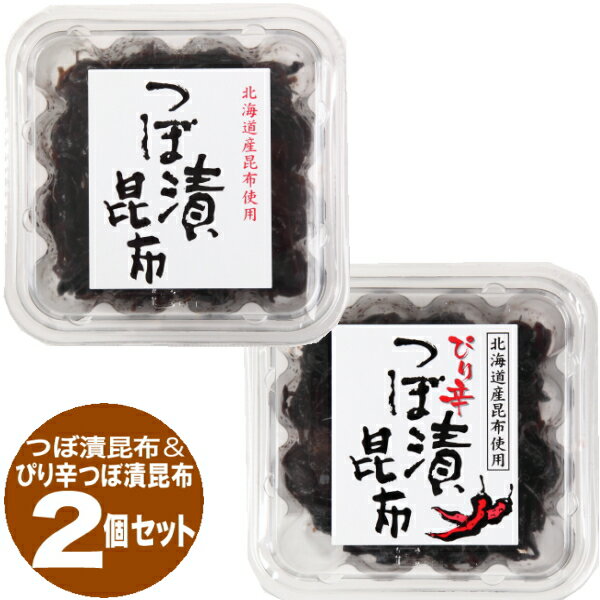 【風呂敷包ギフト】つぼ漬昆布150g＆ぴり辛つぼ漬昆布150gセット 緑健農園 北海道産昆布 九州産つぼ漬昆布 つぼ漬け 昆布 佃煮 惣菜 甘..