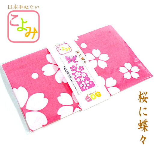 日本手ぬぐい こよみ 桜に蝶々 日本手ぬぐい こよみ 桜に蝶々