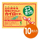 土に還せる使い捨てカイロ　エコポッカ 10枚入り,カイロ,エコポッカ,使い捨て