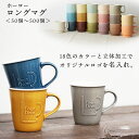 マグカップ 名入れ 陶器 ノベルティ 記念品 【形状:ホーロー ロングマグ】【50個から500個 本制作】陶器 立体加工 オリジナル OEM 業務用OK 1個ず...