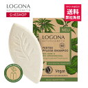 【クリックポストで送料弊社負担】【公式】ロゴナ ソリッド シャンプー<ヘンプ&ネトル>|固形シャンプー おすすめ ノンシリコン ナチュラル ソリッド(固形)タイプ バータイプ ヘンプ 麻 ネトル イラクサ 正規品