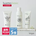 【お買い物マラソン期間P5倍】【送料弊社負担】ルアモ ベーシック スキンケアセット|全ての肌質 乾燥肌 敏感肌 ゆらぎ肌 スキンケア 天然由来 オーガニックスキ...