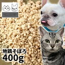 おやつ 無添加 国産（兵庫県産） 地鶏そぼろ 400g ロゴスペット ジビエ 犬猫用 シニア 鶏のおやつ ササミ ささみ 柔らかい