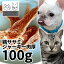 国産(岩手県産) 鶏ササミジャーキー肉厚タイプ 100g ロゴスペット 無添加 天然 ジビエ 犬用おやつ 犬おやつ おやつ 犬用 犬 猫用おやつ 猫用 猫 犬猫用 オヤツ シニア 鶏 鶏系 鶏のおやつ ササミ ささみ 柔らかい やわらかい 1,518円