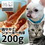 国産(岩手県産) 鶏ササミジャーキー肉厚タイプ 200g ロゴスペット 無添加 天然 ジビエ 犬用おやつ 犬おやつ おやつ 犬用 犬 猫用おやつ 猫用 猫 犬猫用 オヤツ シニア 鶏 鶏系 鶏のおやつ ササミ ささみ 柔らかい やわらかい 2,640円