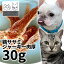 国産(岩手県産) 鶏ササミジャーキー肉厚タイプ 30g ロゴスペット 無添加 天然 ジビエ 犬用おやつ 犬おやつ おやつ 犬用 犬 猫用おやつ 猫用 猫 犬猫用 オヤツ シニア 鶏 鶏系 鶏のおやつ ササミ ささみ 柔らかい やわらかい 660円
