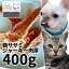 国産(岩手県産) 鶏ササミジャーキー肉厚タイプ 400g ロゴスペット 無添加 天然 ジビエ 犬用おやつ 犬おやつ おやつ 犬用 犬 猫用おやつ 猫用 猫 犬猫用 オヤツ シニア 鶏 鶏系 鶏のおやつ ササミ ささみ 柔らかい やわらかい 4,400円