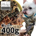 おやつ 無添加 国産 鹿レバージャーキー 犬用 400g 低温熟成鹿シリーズ ロゴスペット 鹿 ジビエ 犬用猫おやつ 猫用犬猫用 シニア 鹿系 アレルギー 柔らかい(4)