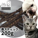 【20%OFF】おやつ 無添加 国産(兵庫県丹波産)鹿スティック 200g ロゴスペット 鹿 ジビエ 犬用猫おやつ 猫用犬猫用 シニア 鹿系 アレルギー 柔らかい【SBA】