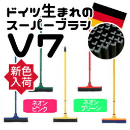 【メーカー直送品】【ドイツ製】V7 スーパーブラシ Tタイプ●日時指定可能商品●犬猫用●コンビニ受け取り不可