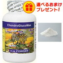 【正規輸入品】Azmira(アズミラ) ChondroGlucoMax(コンドログルコマックス) 113g