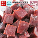 牧場直送！青森県産 完全無添加 冷凍馬肉 角切り 犬用 ペット用 2kg（250g×8個） 国産 冷凍ミンチ 生肉 生食 馬刺し 生馬肉 さばきたて ペット用馬肉 ペット用生肉 アレルギー ロゴスペット【おまけなし】