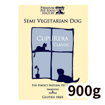 【正規輸入品】クプレラ セミベジタリアンドッグ 高齢・肥満犬用 2ポンド(900g) CUPURERA ドライフード 白身魚 成犬 シニア ダイエット