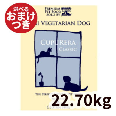 【正規輸入品】クプレラ セミベジタリアンドッグ 高齢・肥満犬用 50ポンド(22.70kg) CUPURERA ドライフード 白身魚 成犬 シニア ダイエット