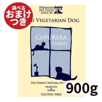 【初回限定】【正規輸入品】クプレラ セミベジタリアンドッグ 高齢・肥満犬用 2ポンド(900g) CUPURERA ドライフード 白身魚 成犬 シニア ダイエット