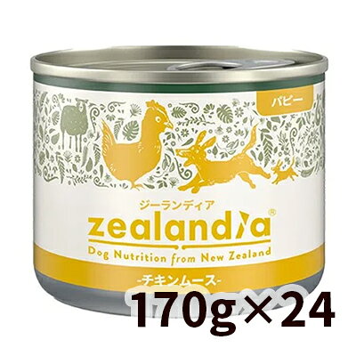乐天商城 - 【正規輸入品】ジーランディア パピー缶 チキンムース 犬用 170g×24個