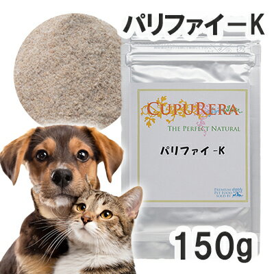乐天商城 - 【正規輸入品】クプレラ パリファイ−K 犬猫用 Lサイズ（150g） 【メール便】
