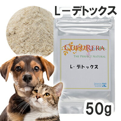 乐天商城 - 【正規輸入品】クプレラ L−デトックス 犬猫用 Mサイズ（50g） 【メール便】