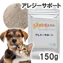 【正規輸入品】クプレラ アレジーサポート 犬猫用 Lサイズ(150g) 【メール便】