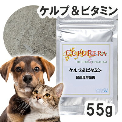 其它 - 【正規輸入品】クプレラ ケルプ＆ビタミン 犬猫用 Sサイズ（55g） 【メール便】