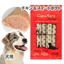 クプレラ レティック チキン＆スイートポテト（犬用） 18g×4本入り