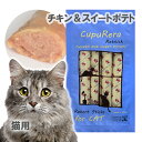 【国内製造】クプレラ レティック チキン&スイートポテト 猫用 18g×4本入り【メール便】