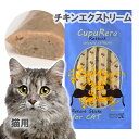 【国内製造】クプレラ レティック チキンエクストリーム 成猫用 18g×4本入り【メール便】