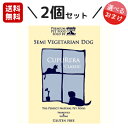 クプレラ セミベジタリアンドッグ 高齢・肥満犬用 2ポンド(900g)×2個セット CUPURERA ドライフード 白身魚 成犬 シニア ダイエット 犬のごはん