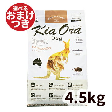 【正規輸入品】Kia Ora（キアオラ） ドッグフード カンガルー 犬用 4.5kg