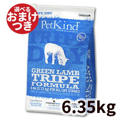 【正規輸入品】ペットカインド Tripe Dry ドッグフード グリーンラムトライプ 犬用 6.35kg