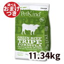 【正規輸入品】【限定レシピ】ペットカインド Tripe Dry ドッグフード グリーンビーフトライプ 犬用 11.34kg