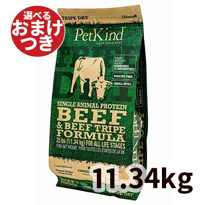 【正規輸入品】ペットカインド GL SAPグリーンビーフトライプ 【小粒】 犬用 11.34kg(4)