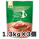 ヤムヤムヤム チキン ドライタイプ 犬用 1.3kg×3袋セット Yum Yum Yum!