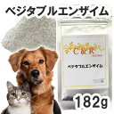 【正規輸入品】C&R ベジタブルエンザイム 犬猫用 LLサイズ(182g)(旧・SGJプロダクツ) 【メール便】