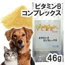 【正規輸入品】C&R ビタミンBコンプレックス 犬猫用 Mサイズ(46g)(旧・SGJプロダクツ) 犬 猫 サプリメント 【メール便】