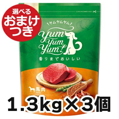 ヤムヤムヤム 馬肉 ドライタイプ 犬用 1.3kg×3袋セット Yum Yum Yum! 犬のごはん