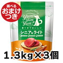 ヤムヤムヤム シニア&ライト 馬肉 ドライタイプ 犬用 1.3kg×3袋セット Yum Yum Yum! 犬のごはん